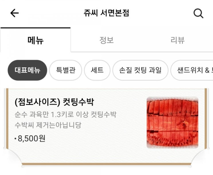  음식물 쓰레기 없이 수박 먹어요~(feat.쥬씨)