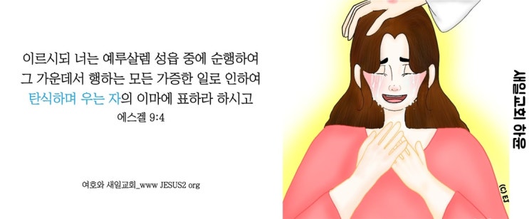 새일교회 | 영적 소경된 사람의 행위는 무엇이냐 새일교회 | 영적 소경된 사람의 행위는 무엇이냐