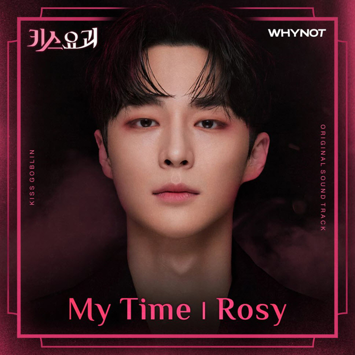 Rosy - My Time [듣기, 노래가사, AV]