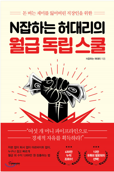  N잡하는 허대리의 독서법 - 지식 창업을 위해 그는 어떻게 독서했을까?