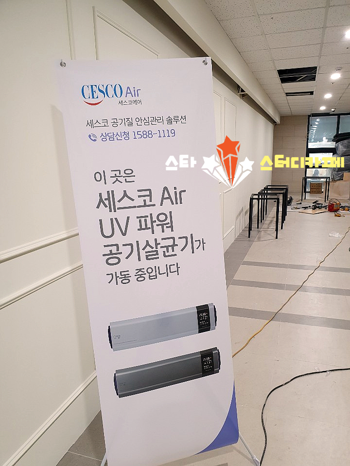  부천스터디카페 스터디룸 친환경페인트 공사, 세스코공기살균기설치