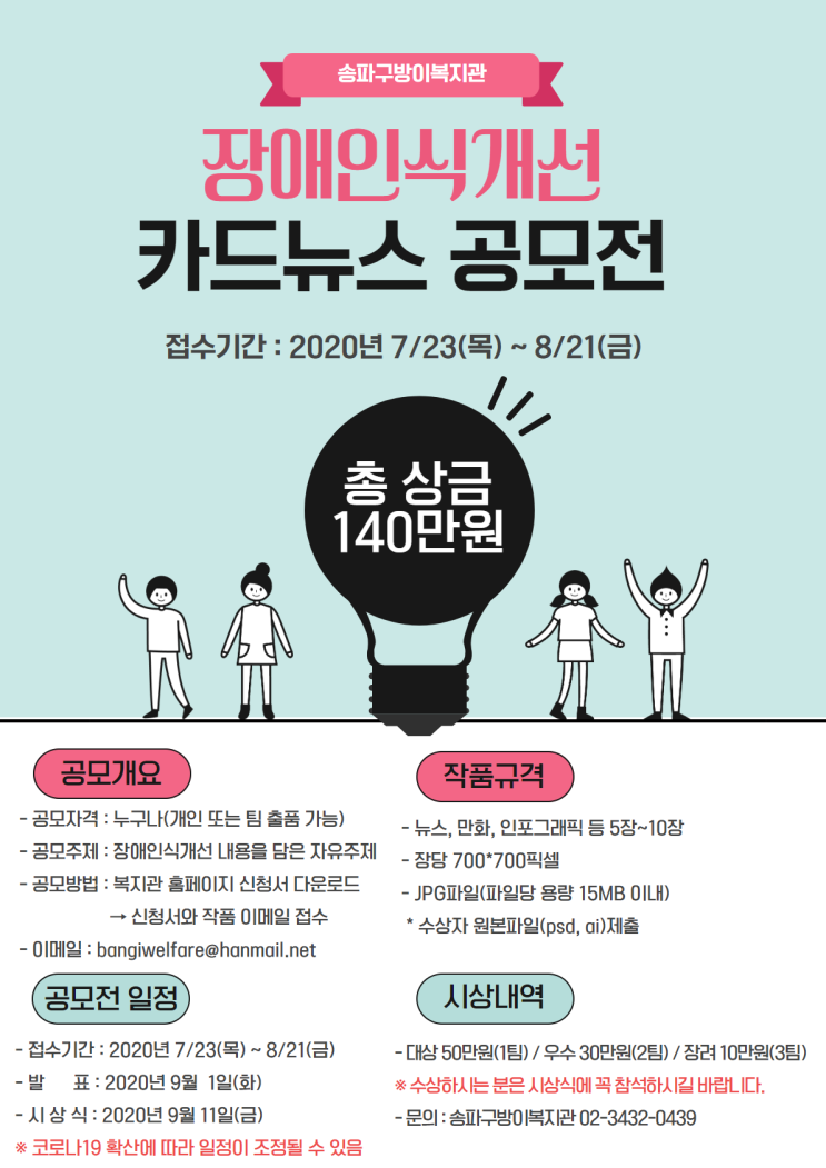 제1회 장애인식개선 카드뉴스 공모전 (~8/21)