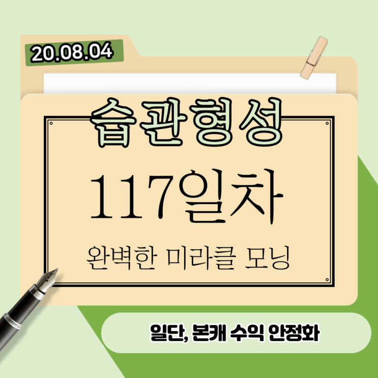 꽉찬 미라클모닝. 오늘도 행복한 하루. 꽉찬 미라클모닝. 오늘도 행복한 하루.