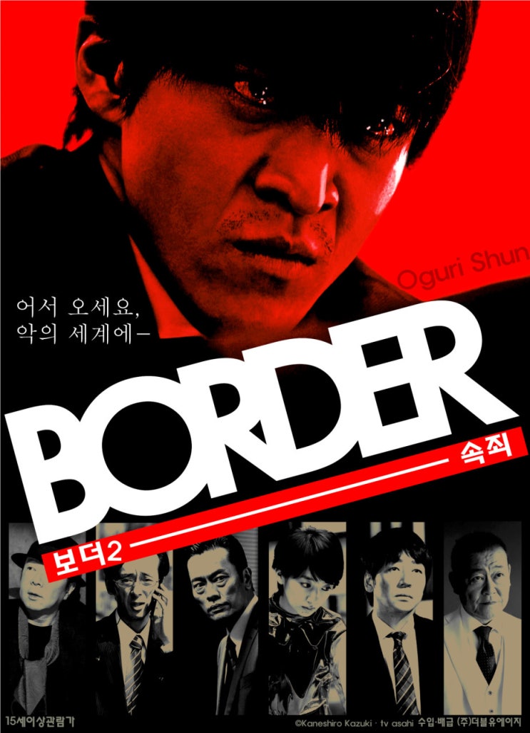 보더 2: 속죄 BORDER2 2017 보더 2: 속죄 BORDER2 2017