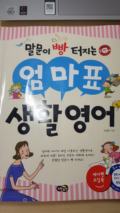  [육아] 엄마표 생활영어뽀개기 4기 리뷰