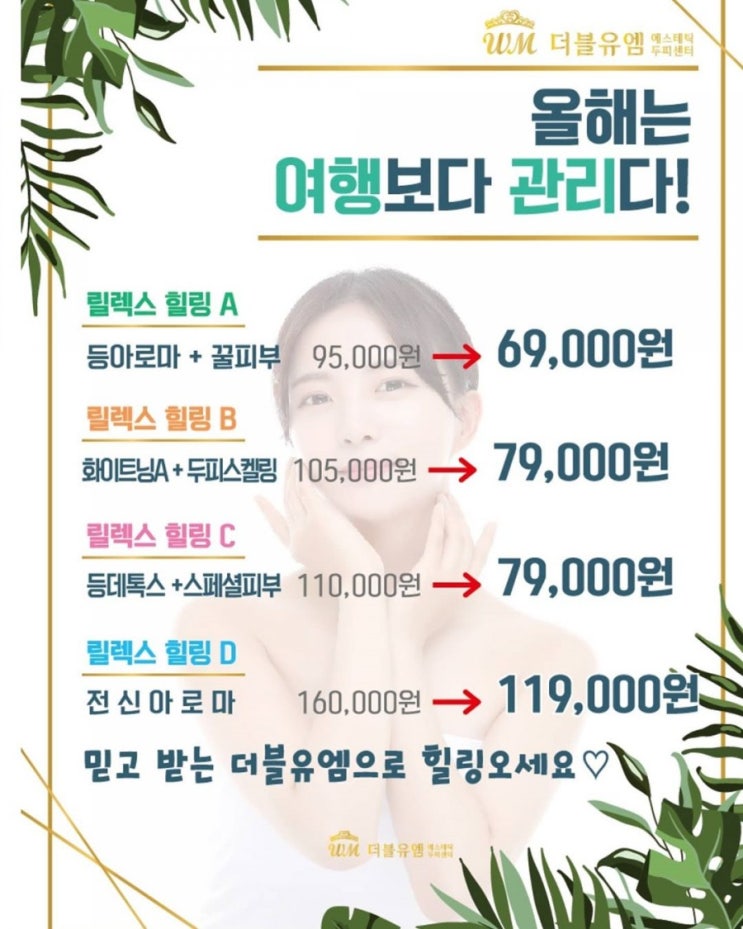 8월 이벤트 릴렉스 힐링️더블유엠산격점️