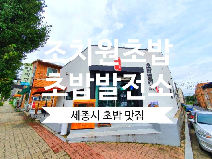  초밥발전소 12g 조치원 초밥 맛집 착한가격에 반함