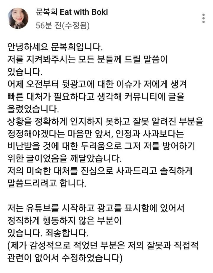 문복희 유튜브 뒷광고 사과문 수정 문복희 유튜브 뒷광고 사과문 수정