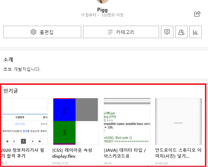 타 블로그 방문자수 확인