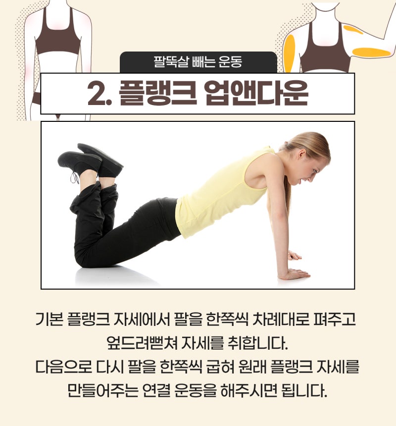 팔뚝살 빼는 운동은? 최고의 방법으로 팔뚝 살을 빼자! 3