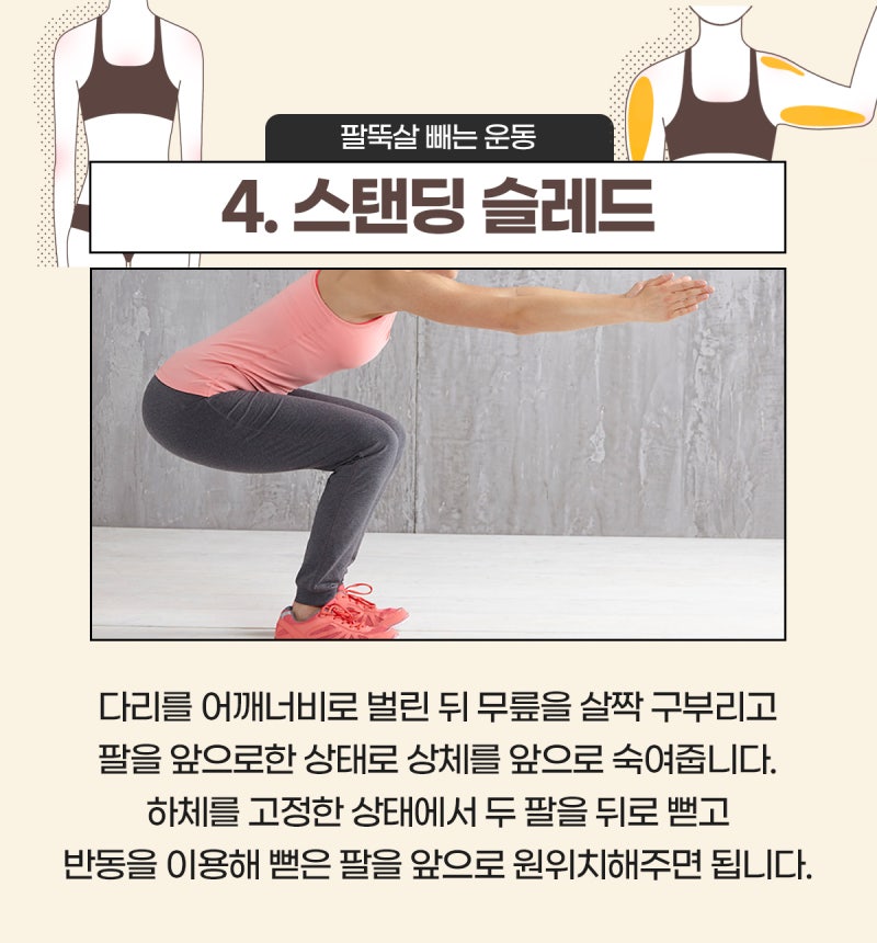 팔뚝살 빼는 운동은? 최고의 방법으로 팔뚝 살을 빼자! 4