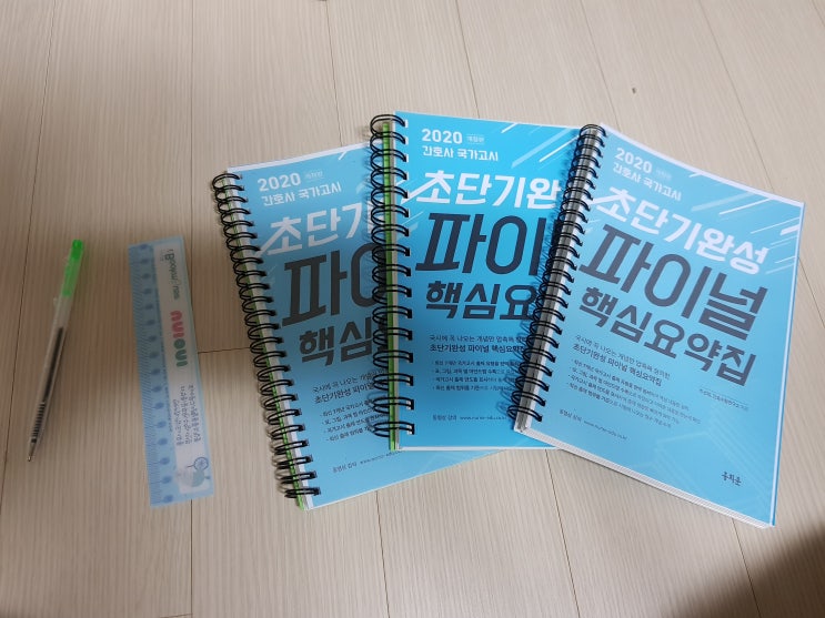  간호학과 국가고시준비 홍지문초단기완성 : 3권분철 국가고시요약집