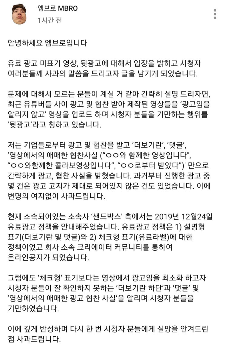 먹방 유튜버 엠브로 뒷광고 사과문 먹방 유튜버 엠브로 뒷광고 사과문