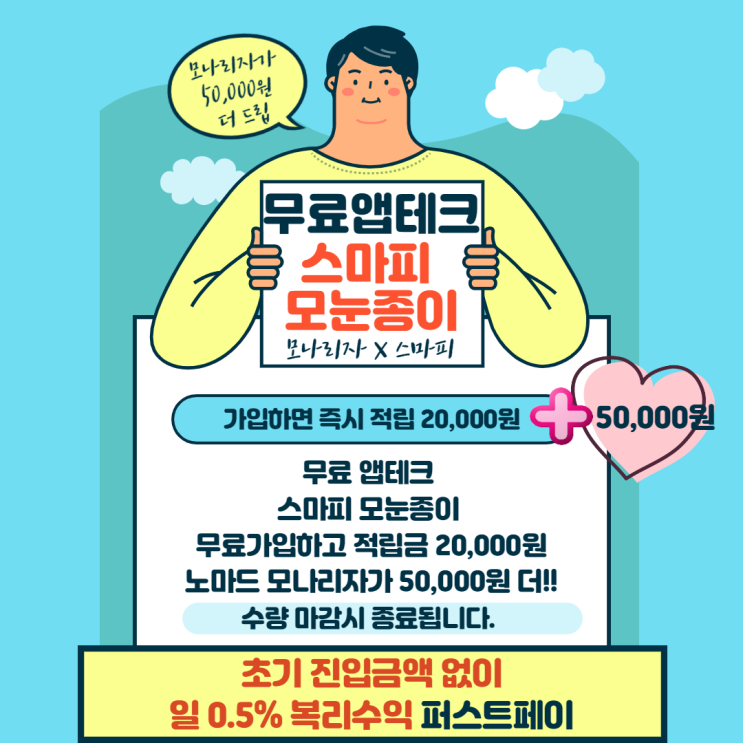  무료 광고 적립 앱테크 스마피 모눈종이