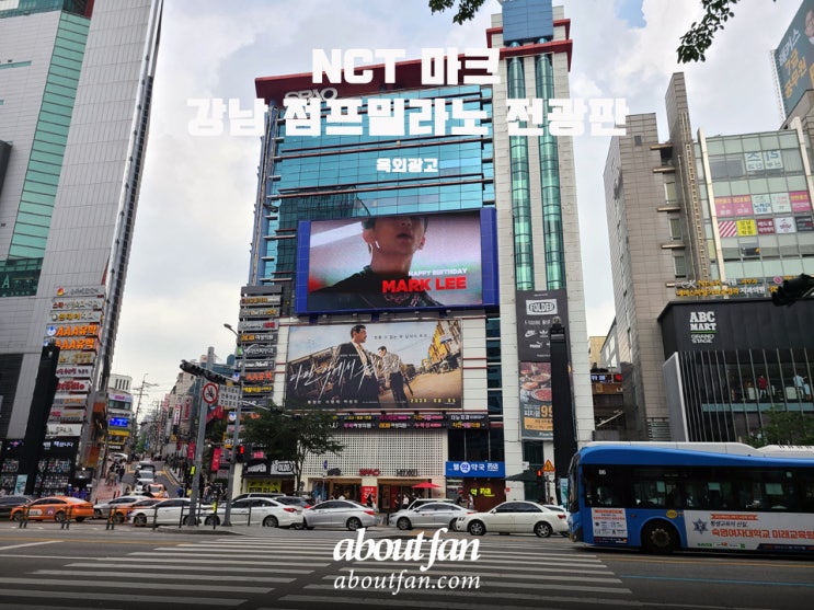 [어바웃팬 팬클럽 옥외 광고] NCT 마크 강남 점프 밀라노 전광판 광고