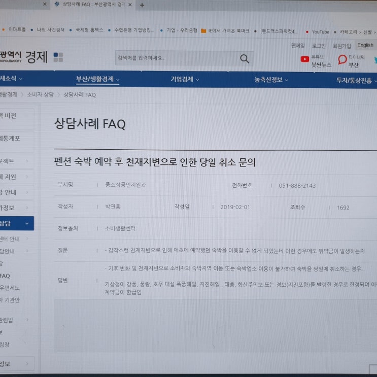  천재지변으로 인한 펜션 숙박 당일예약취소