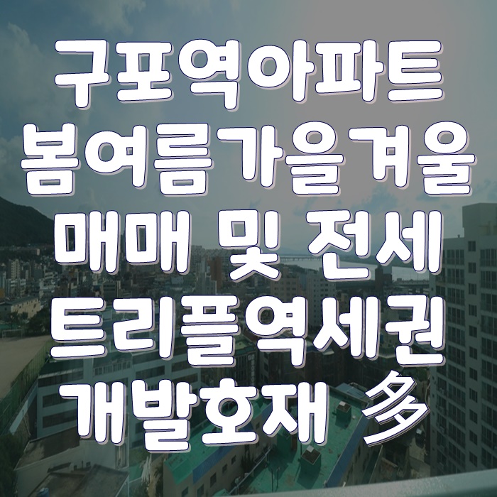  구포봄여름가을겨울2차 아파트 매매및전세정보입니다