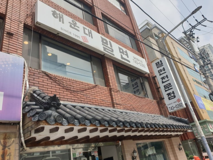 부산맛집 해운대밀면