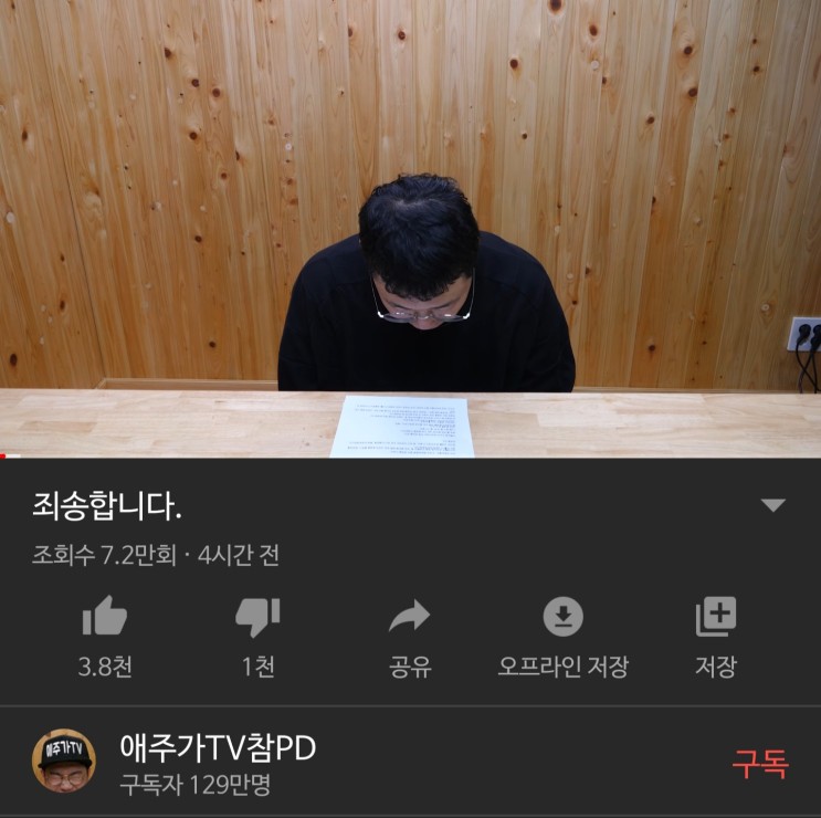 유튜브 뒷광고 저격한 참피디 사과문