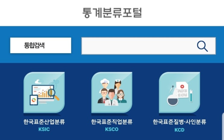  "한국표준산업분류" 이해하기 산업단지 업종코드 확인 방법