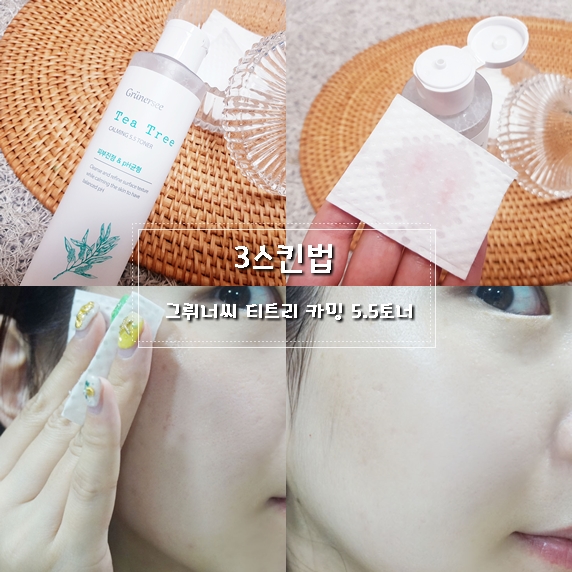  3스킨법 약산성토너로 촉촉진정!!