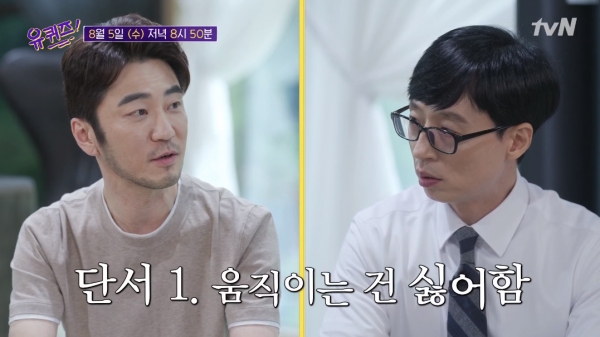 유퀴즈 체헐리즘 남형도 기자 국회의원 김예지 게임 배그 개발자 김창한 특수청소 김새별 대표 입담 과시