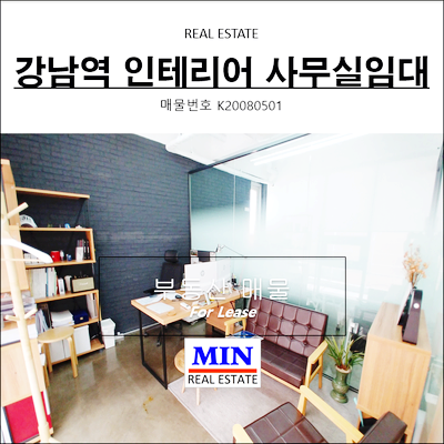  역삼동 강남역 인테리어사무실임대 노출천장 에폭시바닥 룸2개