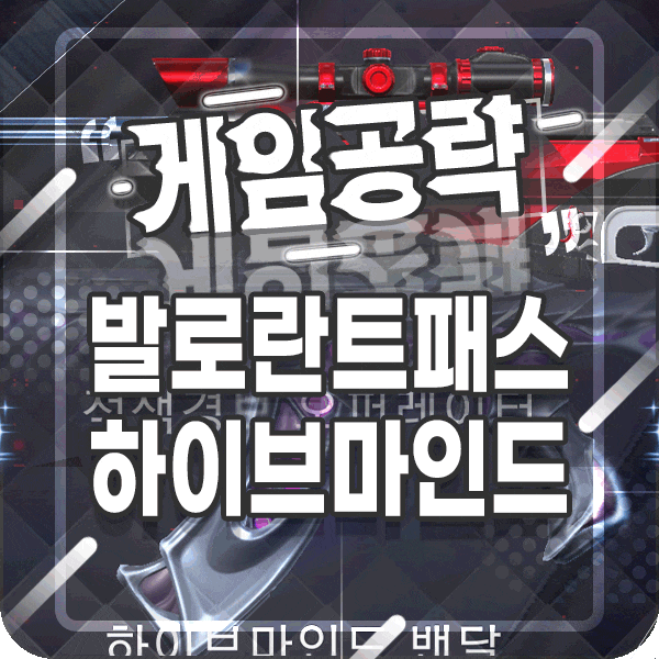  발로란트 배틀패스 기간 하이브마인드 적색경보 폴리폭스 출시
