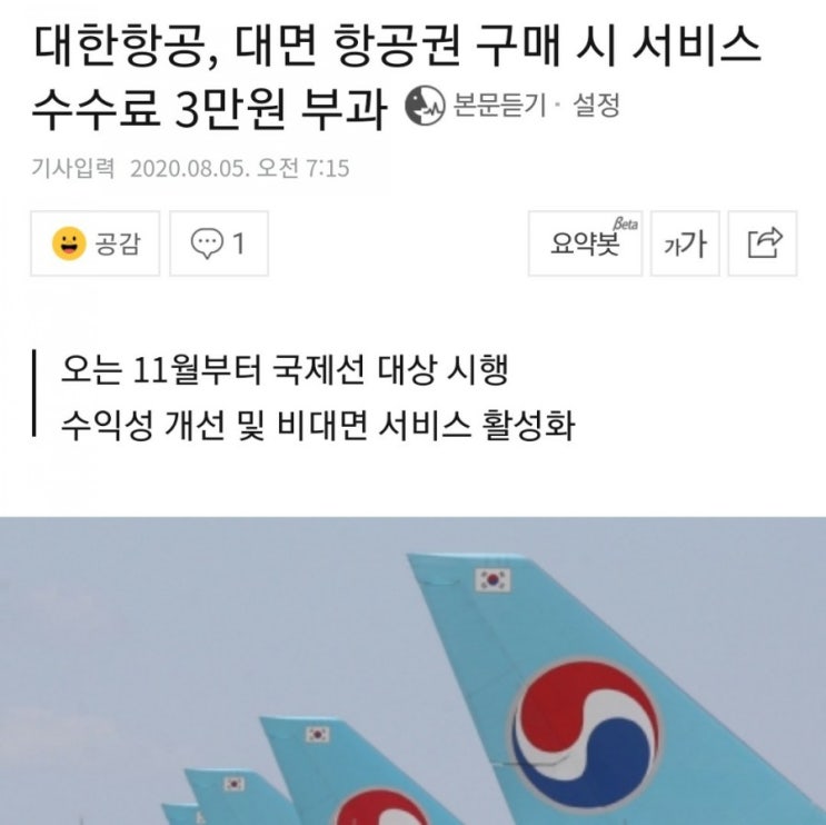 [온리원크루/항공과전문과외]2021학년도 수시기출질문:항공관련기사 대한항공 국제선 언택트