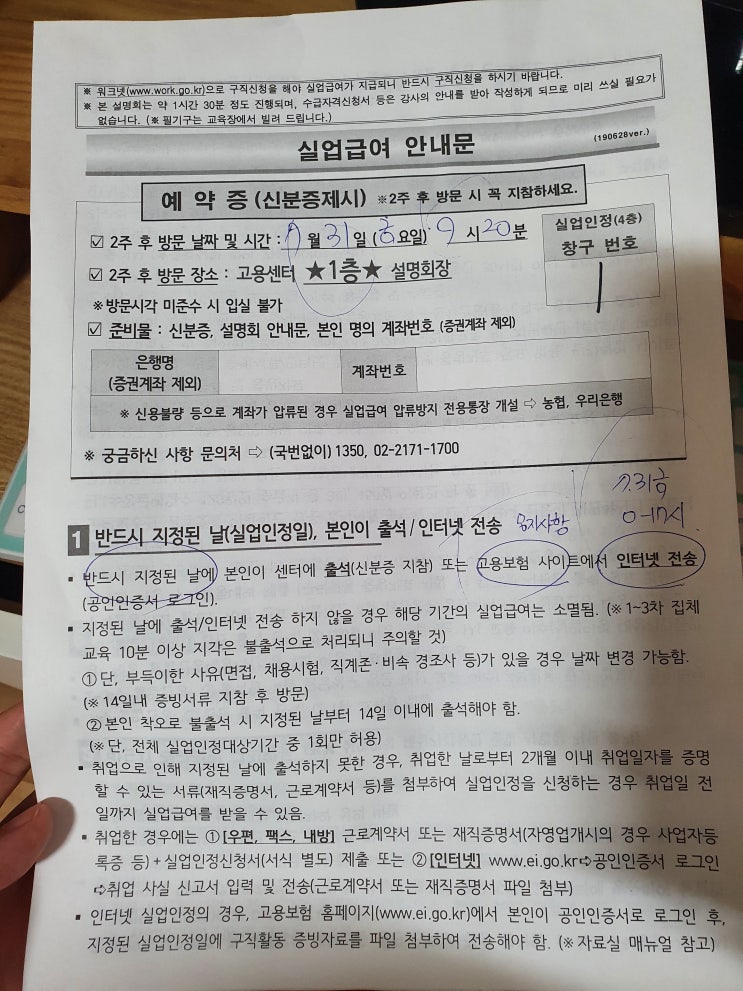  실업급여 1차 실업인청 인터넷전송신청하는방법