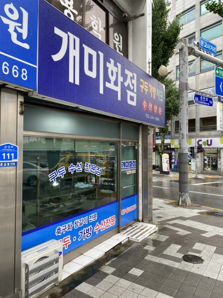  춘천 신발 수선 추천; 알렉산더맥퀸 트레드슬릭 수선; 개미화점