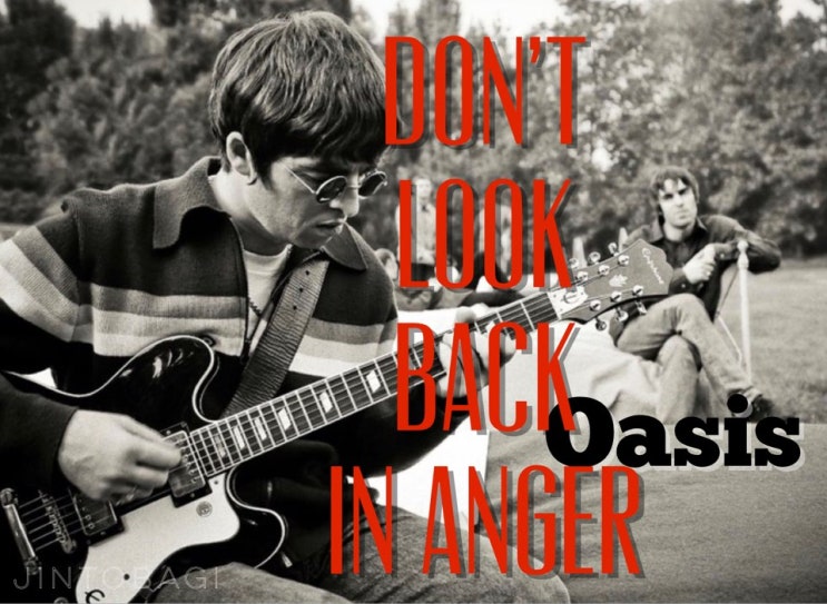 오아시스(Oasis)-Don't Look Back In Anger(가사/번역/해석) 오아시스(Oasis)-Don't Look Back In Anger(가사/번역/해석)