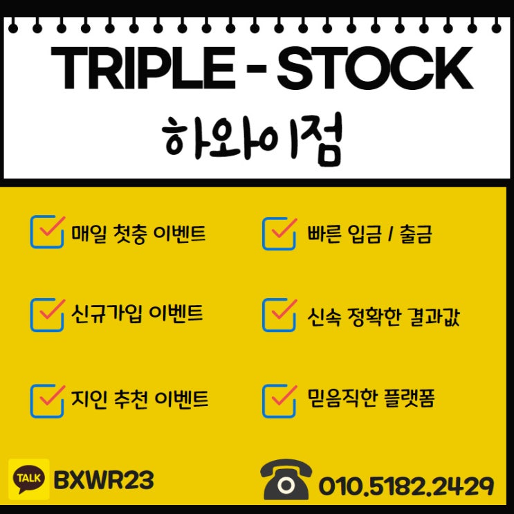  투자지원금 , 마진거래, 트리플스톡 / 하와이점