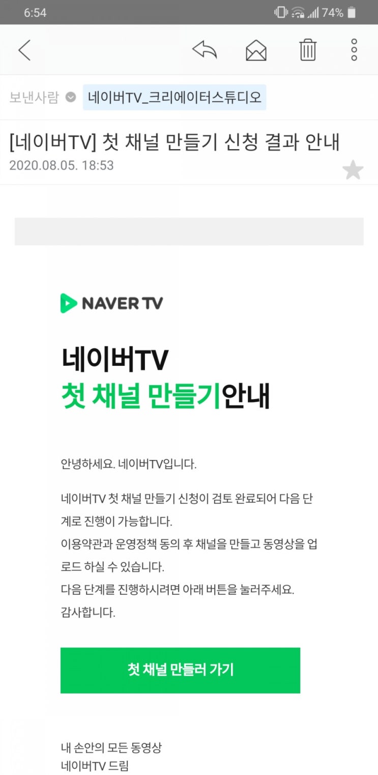 네이버 TV 첫 채널 만들기 신청 결과 안내 feat. 네이버 인플루언서 지원 결과