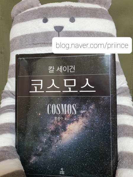  [추천도서] 코스모스 (Cosmos)