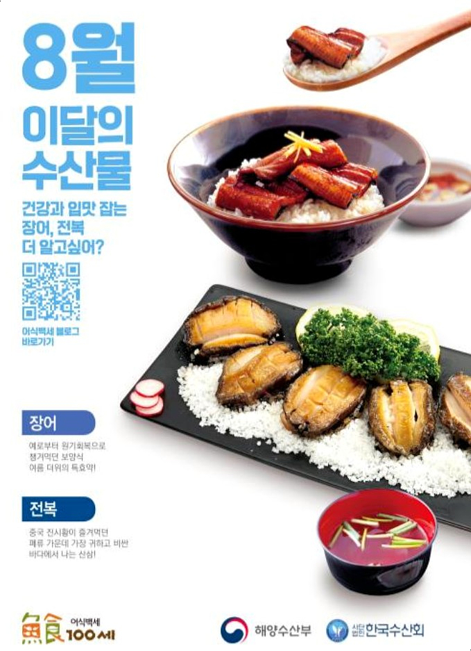  제철 전복, 장어 효능 및 영양 칼로리/특별할인