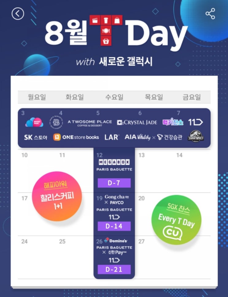  8월 T day 알차게 이용하고 장마를 이겨내자