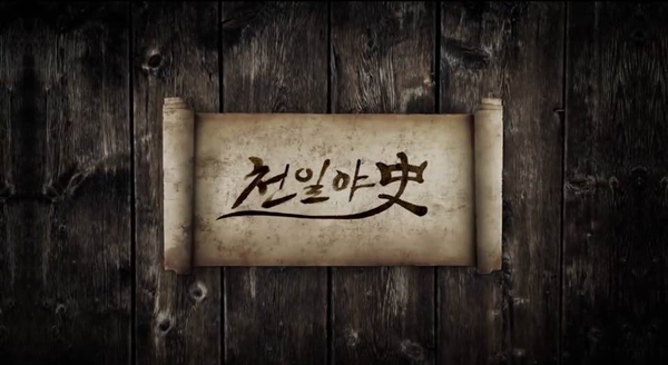  최애 프로그램 천일야사 연기잘하는 천일야사 남배우