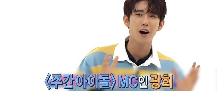 광희가 예능 나오는 후배들에게 하는 조언 광희가 예능 나오는 후배들에게 하는 조언