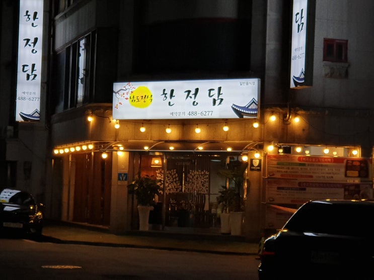  대전 만년동 맛집  만년한정담 한정식 또생각나