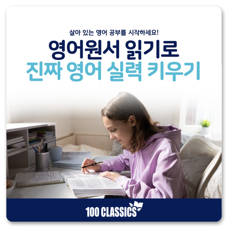  영어 원서 읽기로 진짜 영어 실력 키우기