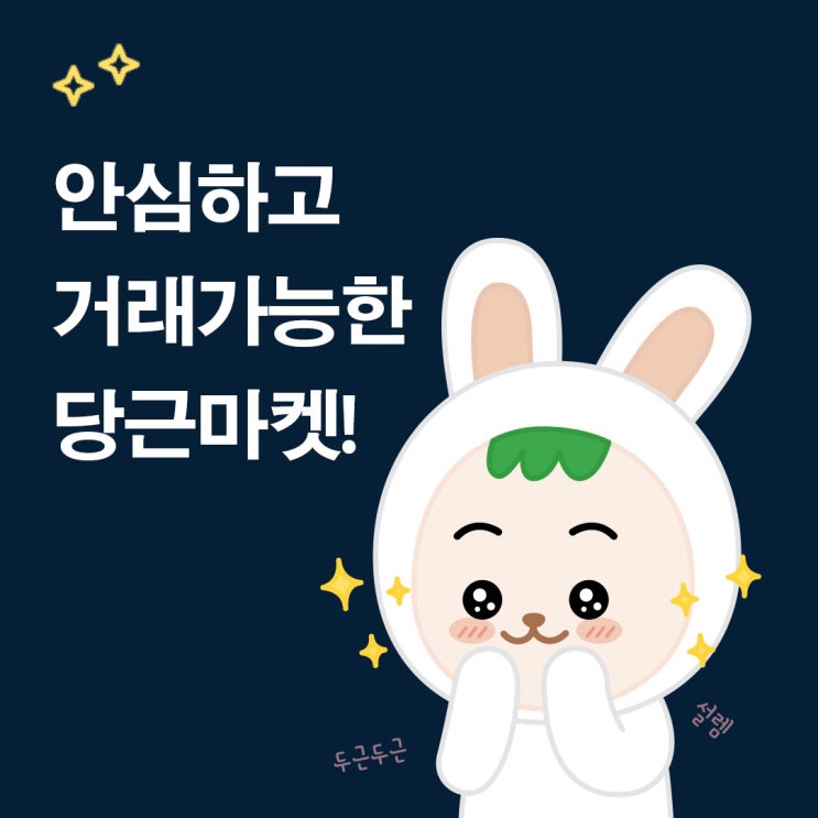  당근마켓 덕분에 한시름 놓은 후기