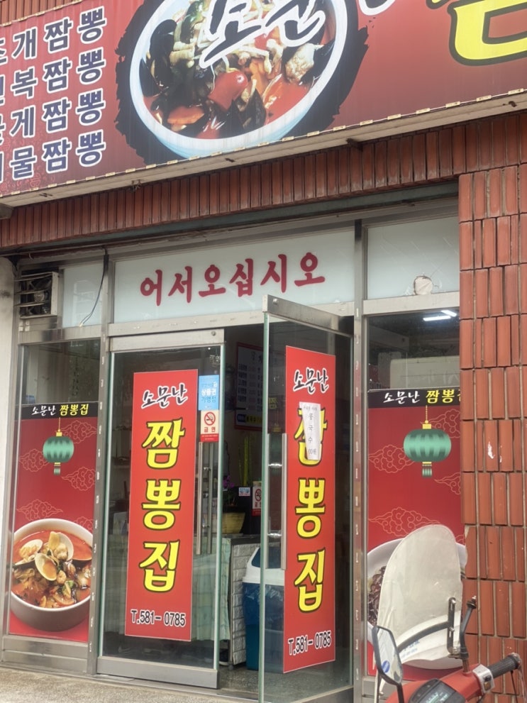  부안짬뽕집