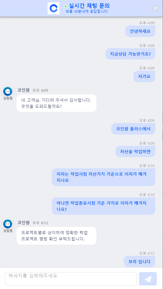  코인원 상담원 클라스(분노주의)
