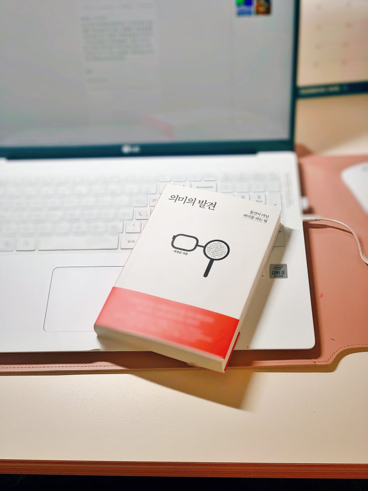  의미의 발견- 물건이 아닌 의미를 파는 법 최장순