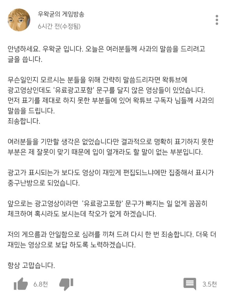 우왁굳 유튜브 커뮤니티 사과문 우왁굳 유튜브 커뮤니티 사과문