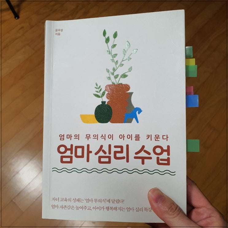  직장맘의 죄책감 탈출기-엄마심리수업