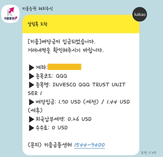  20200805 미국주식 배당금 들어왔어요!(QQQ, AT&T)
