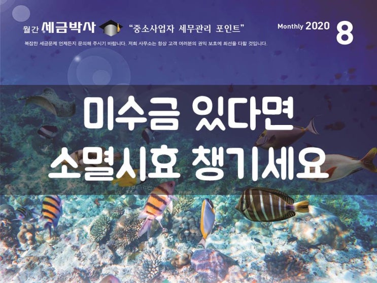  미수금 있다면 소멸시효 챙기세요
