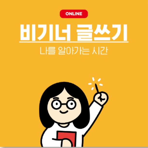 오키로북스 온라인 모임 - 비기너 글쓰기 12기 도전기